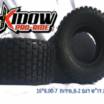 B-2 צמיג שטח מידות KIDOW